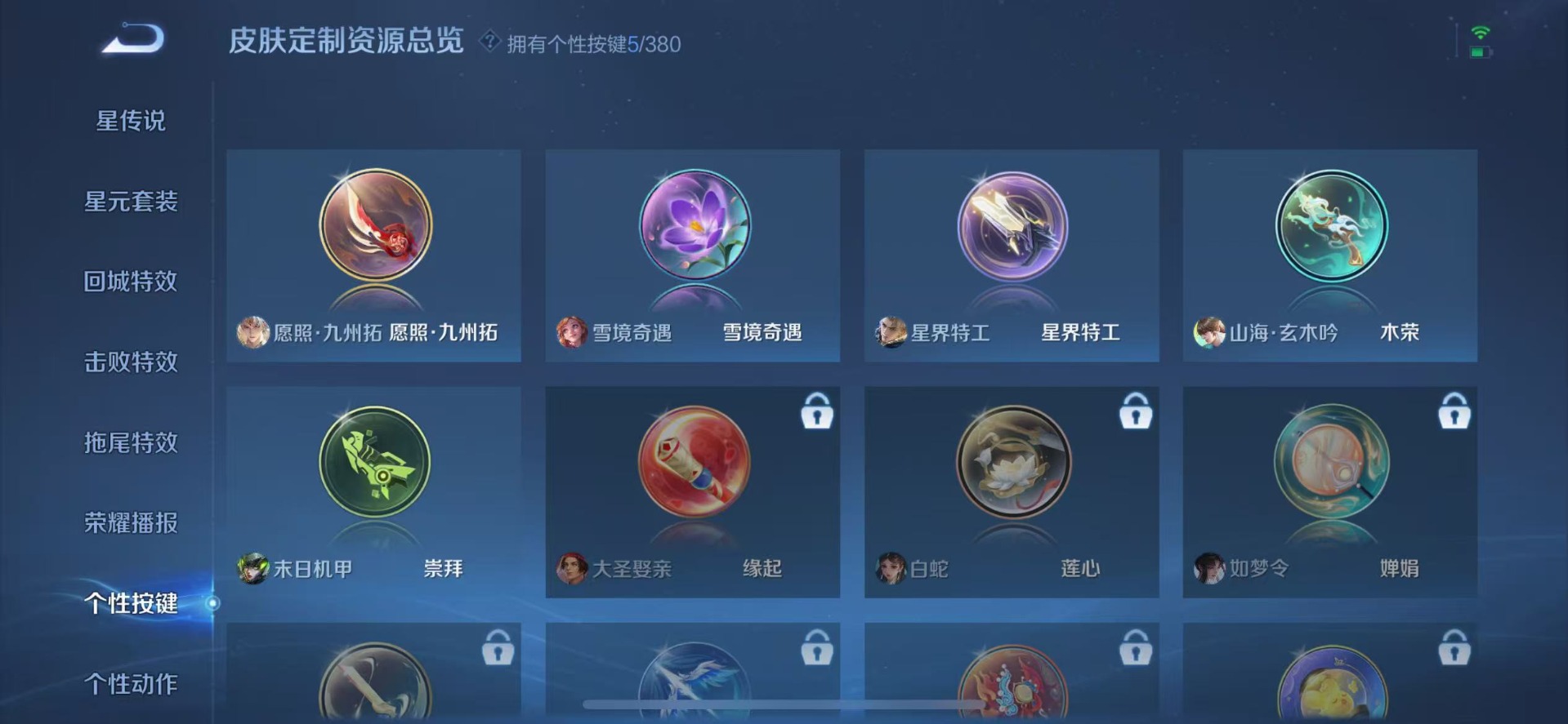 WZQM4143604王者荣耀账号详情图8