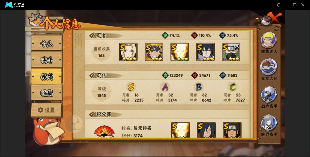 HYCMW412328火影忍者账号详情图3