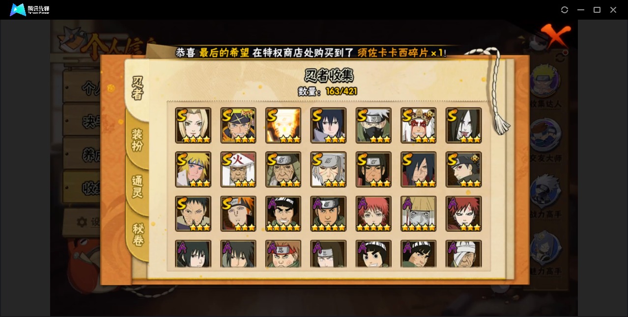 HYCMW412328火影忍者账号详情图7