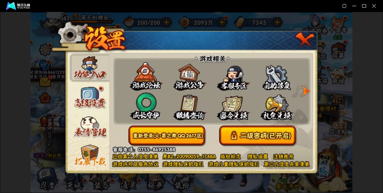 HYCMW412328火影忍者账号详情图14