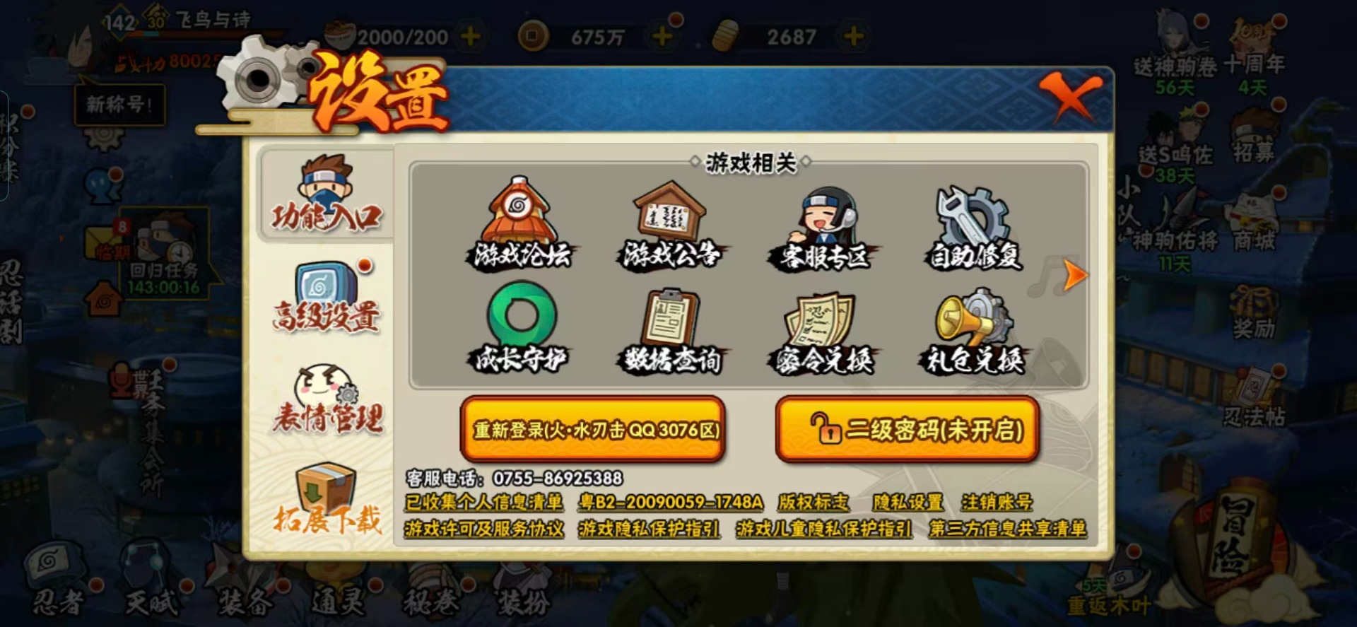 HYCMW410629火影忍者账号详情图3