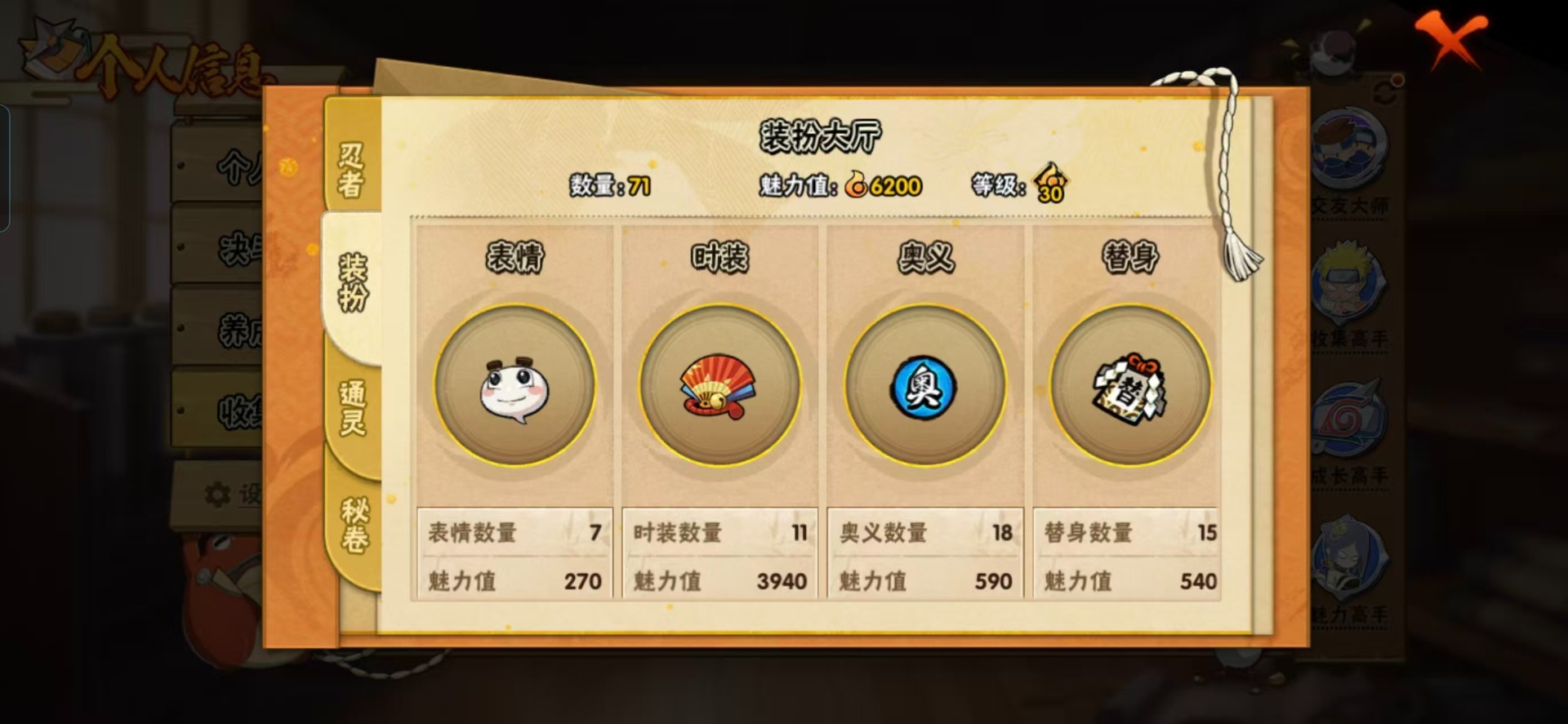 HYCMW410629火影忍者账号详情图8