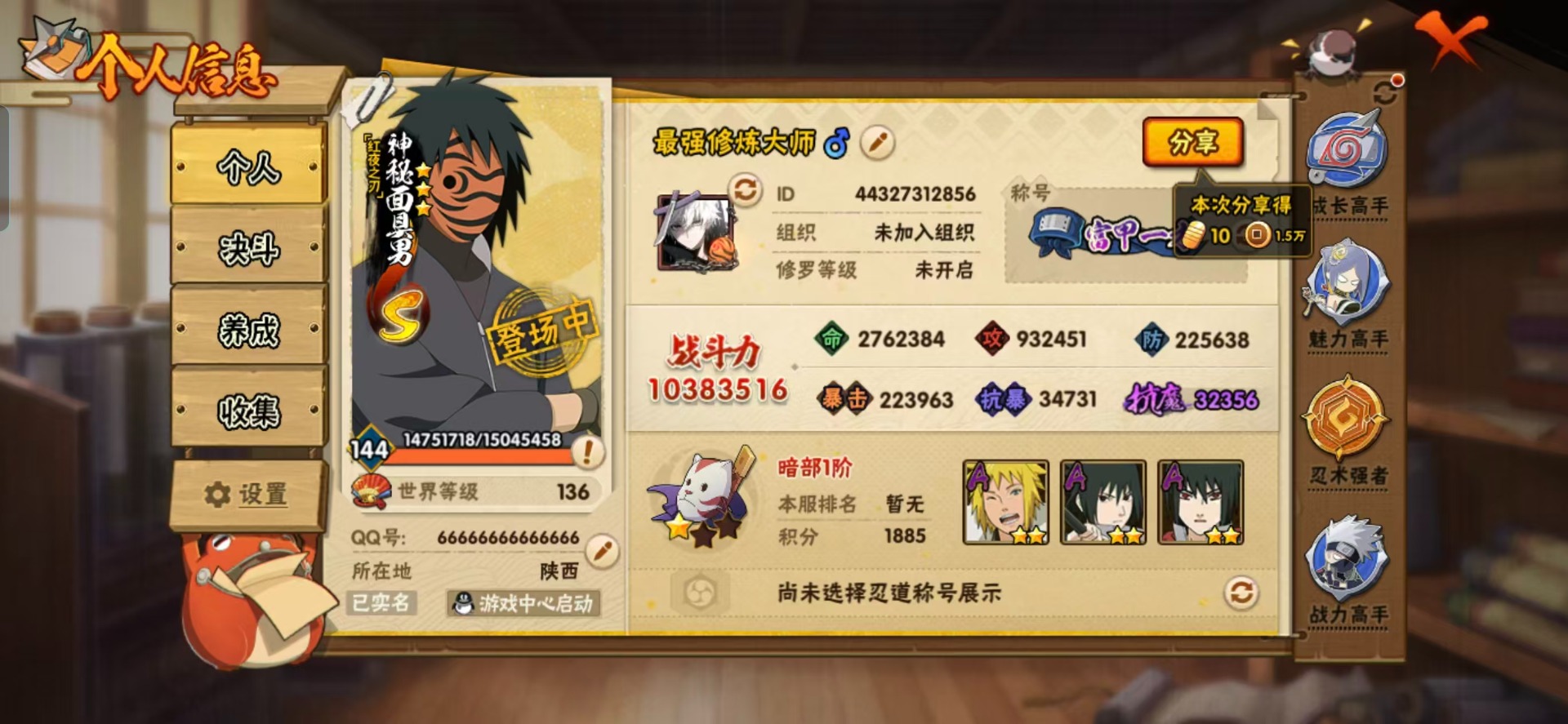 HYCMW411804火影忍者账号详情图14