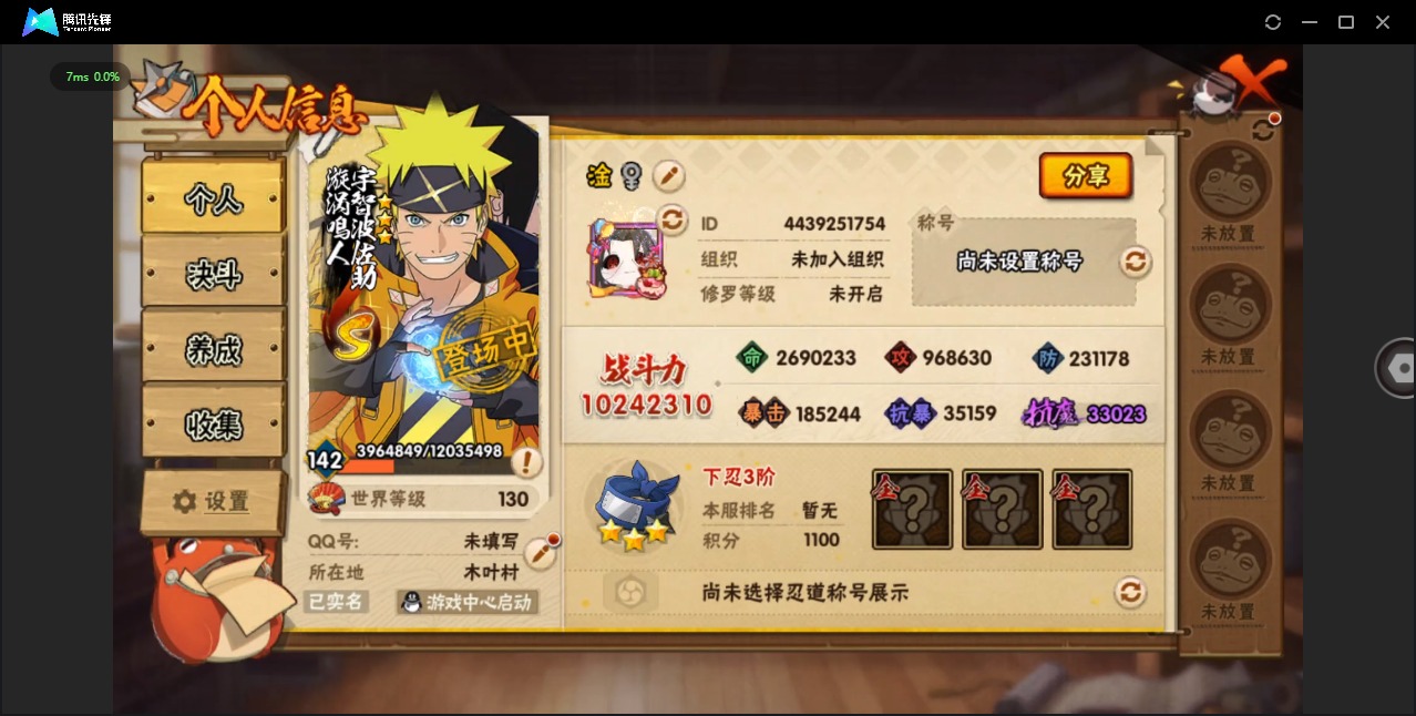 火影忍者账号安卓QQ[]V10 13S忍 32A忍 18通灵 1024.2W战力 可二次 可修改实名 
【S级忍者】宇智