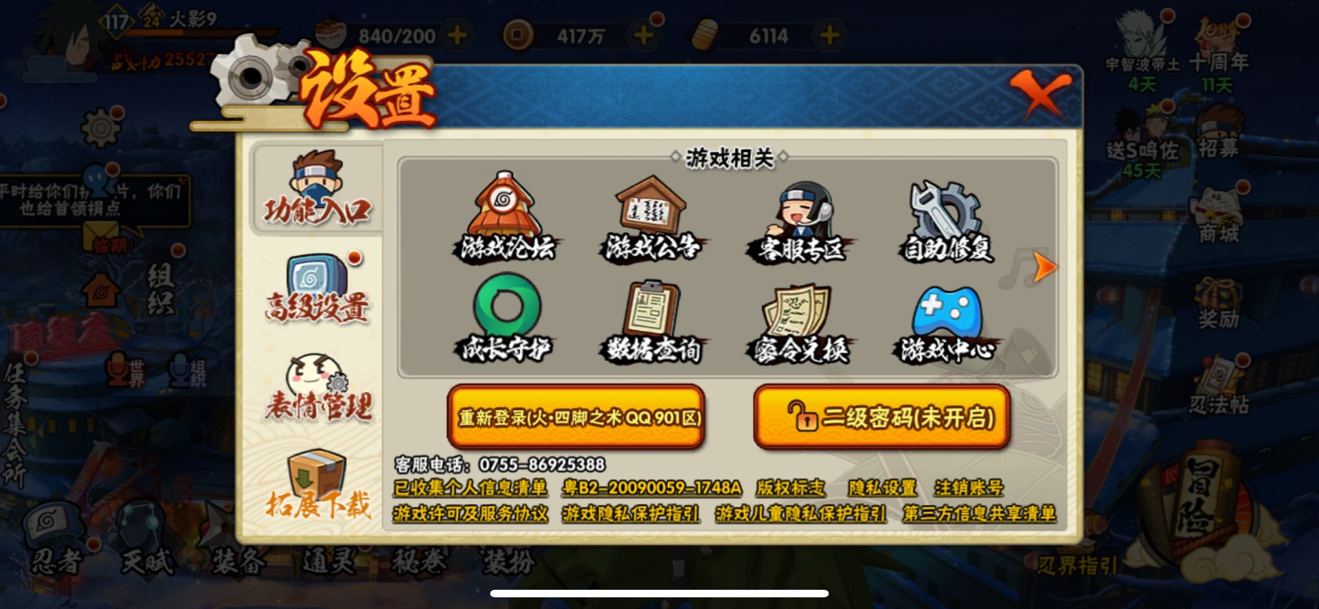 HYCMW411037火影忍者账号详情图5