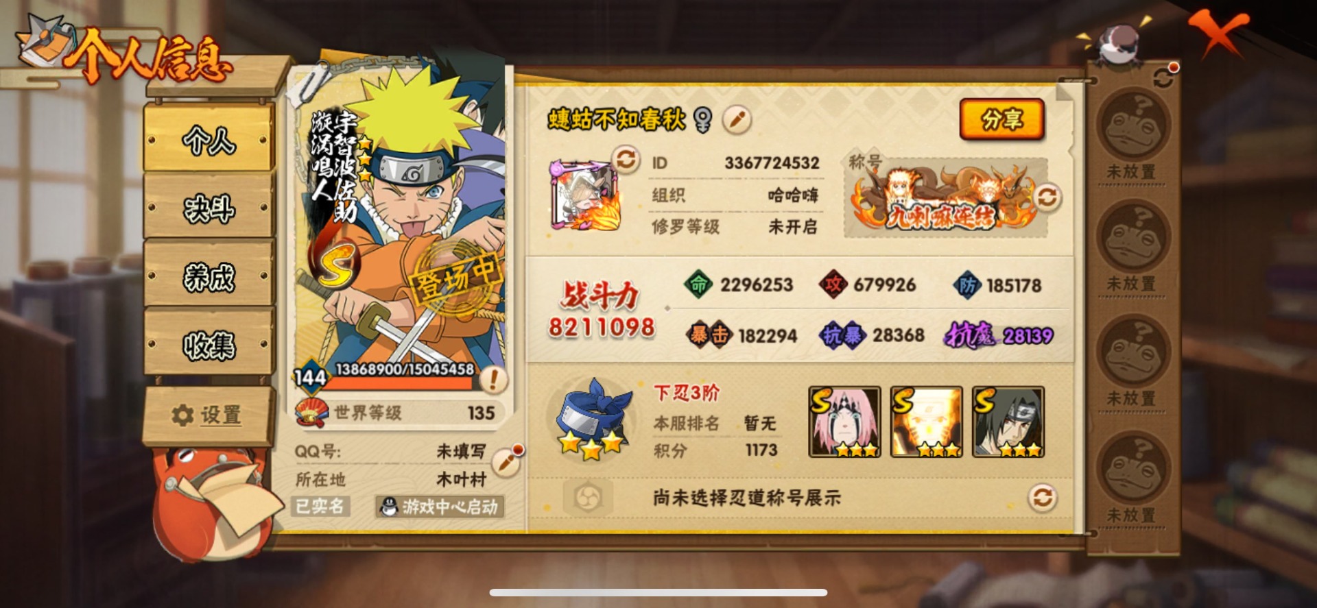 HYQM411027火影忍者账号详情图12 HYQM411027火影忍者账号详情图12