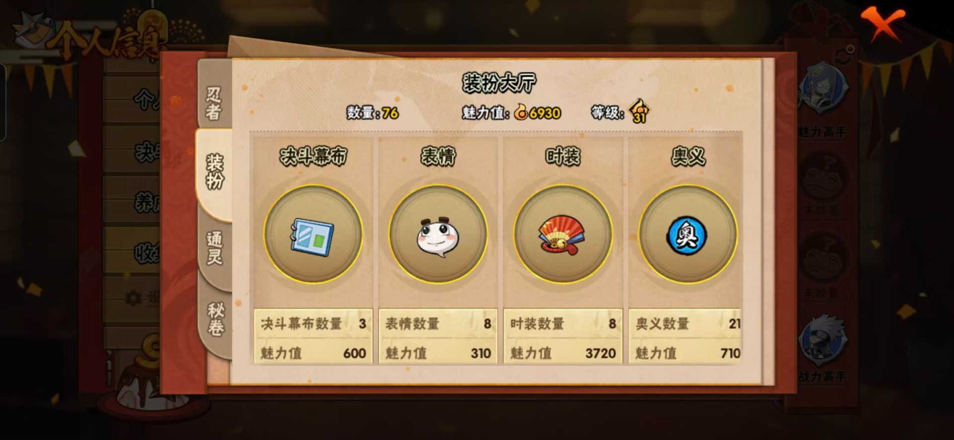 HYCMW412388火影忍者账号详情图3