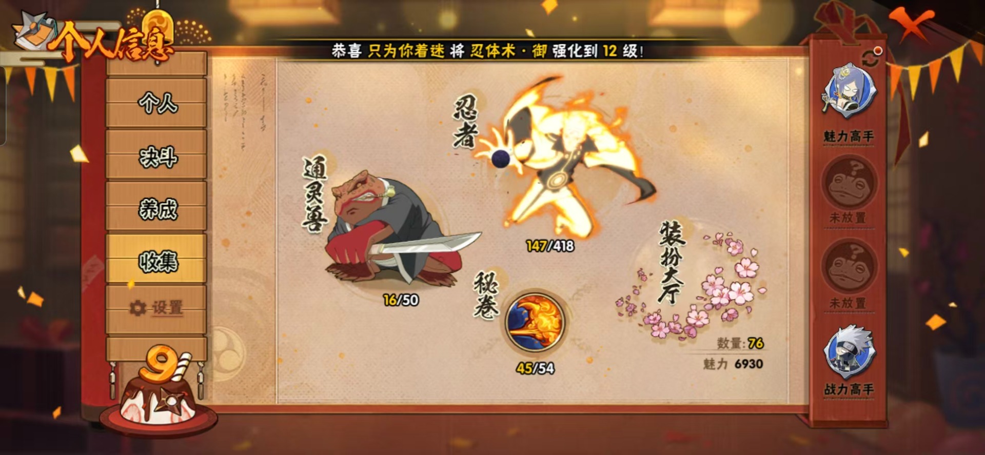 HYCMW412388火影忍者账号详情图8