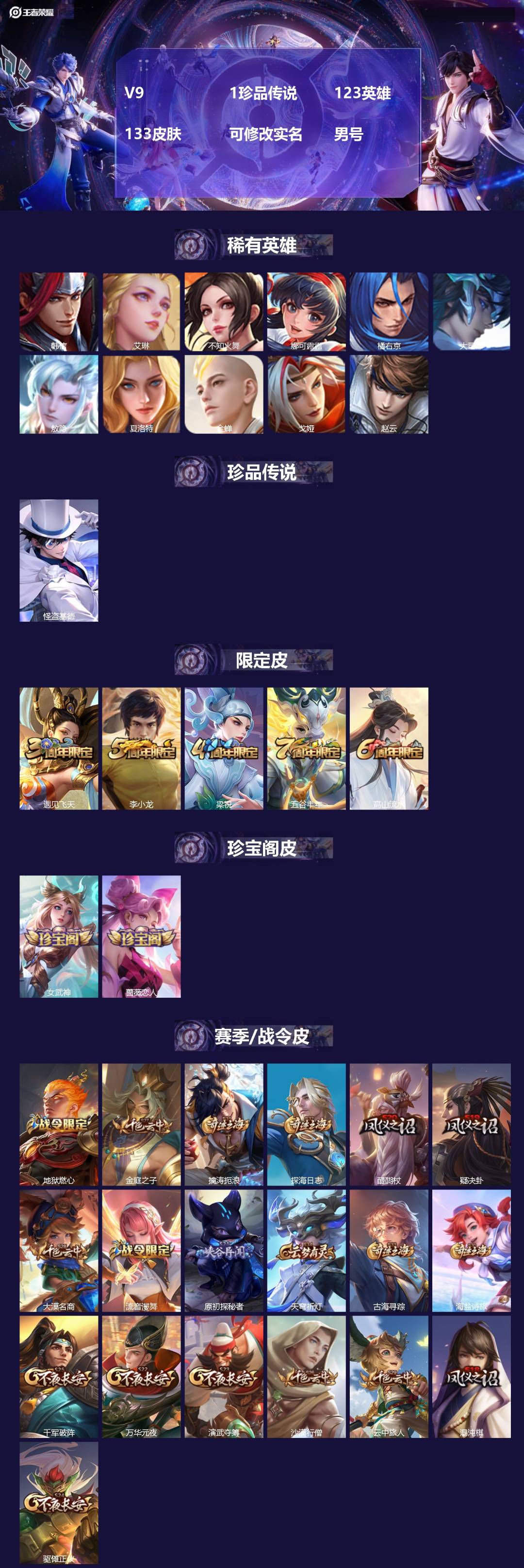 王者荣耀账号安卓QQV9 1珍品传说 123英雄 133皮肤 可修改实名 男号 
【英雄全皮】敖隐全皮
【稀有英雄】敖隐