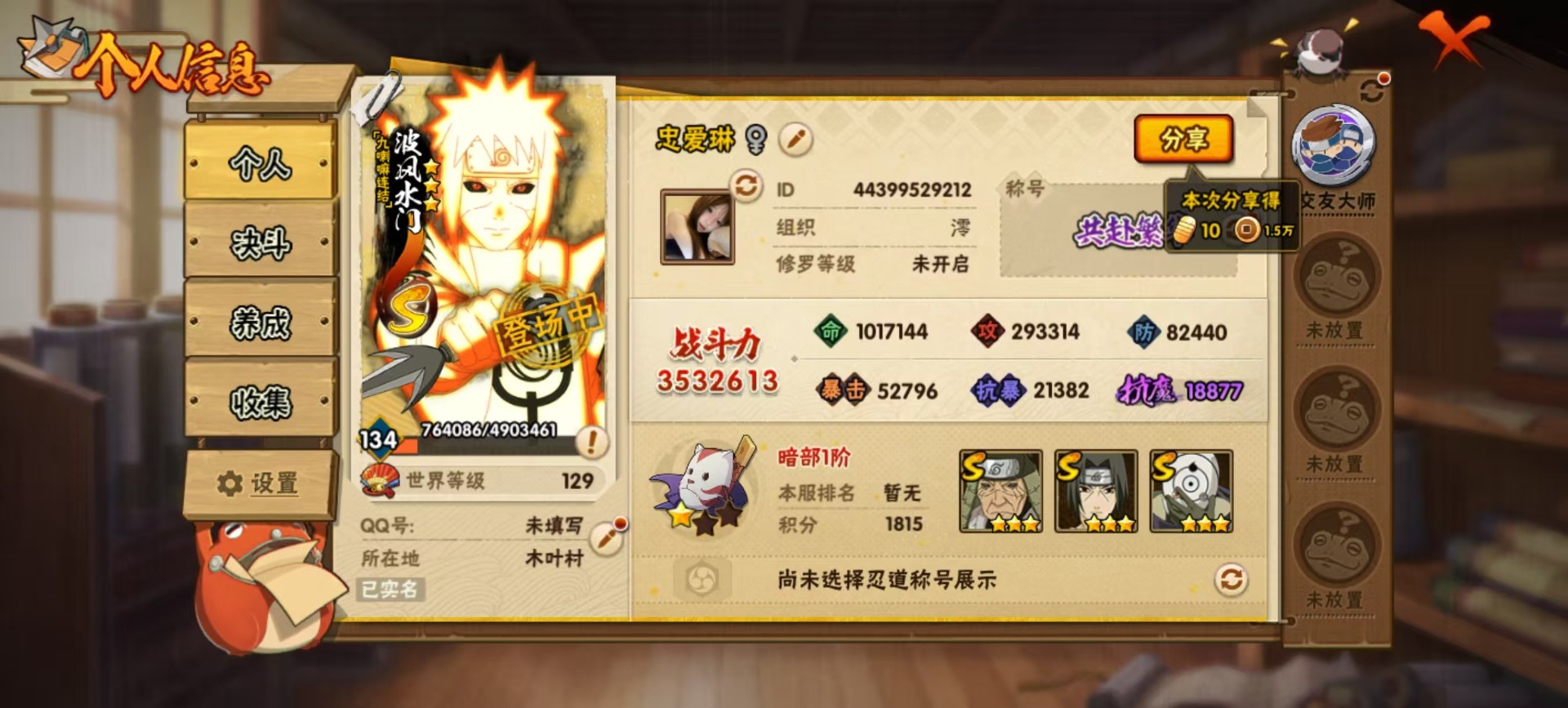 HYCMW412081火影忍者账号详情图8