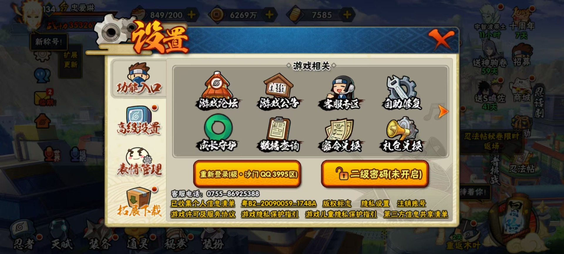 HYCMW412081火影忍者账号详情图10