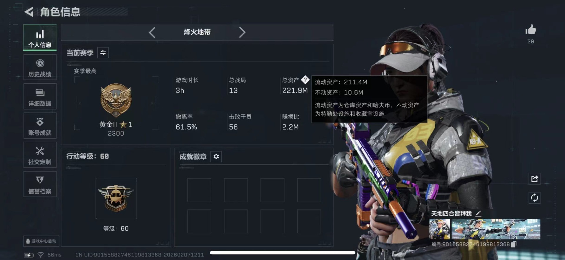 SJZQM440328三角洲行动账号详情图3