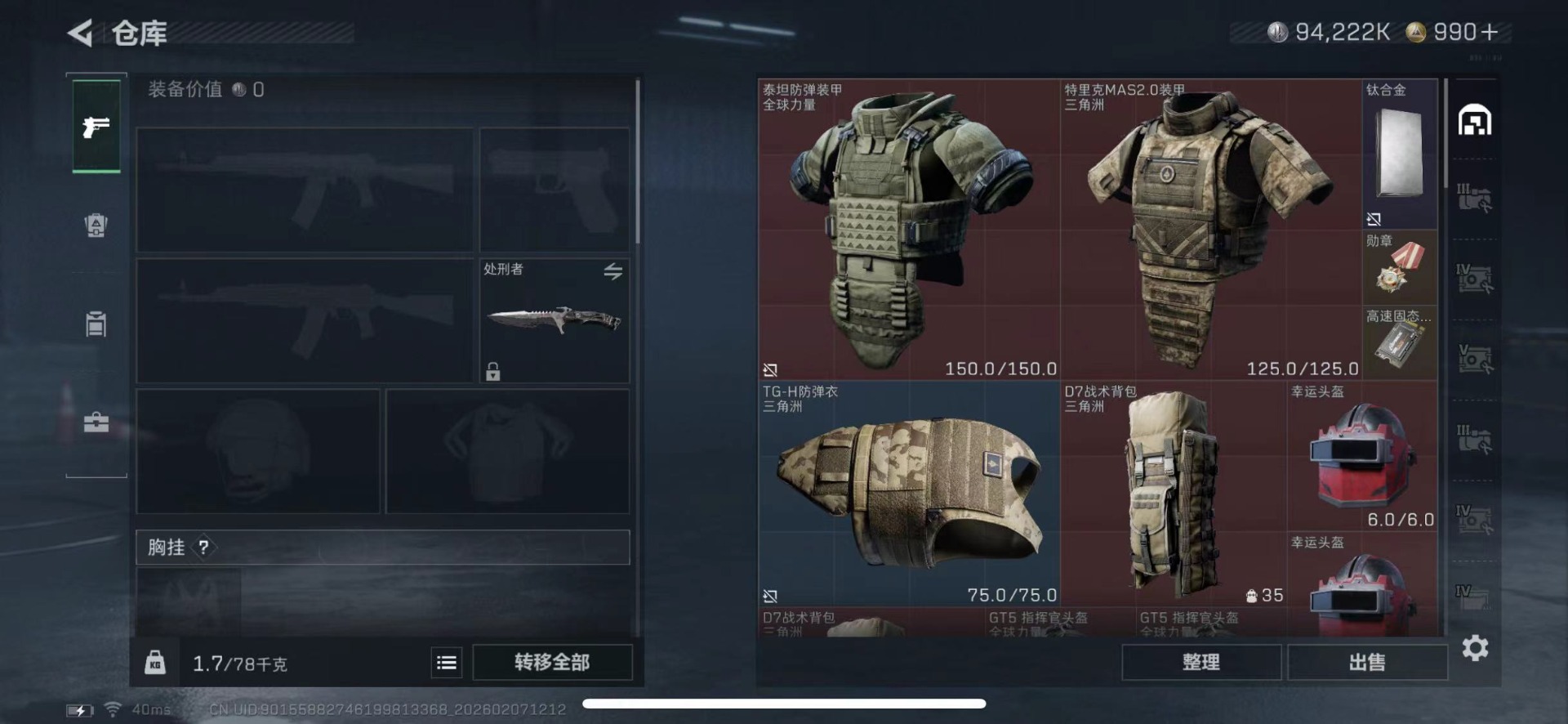 SJZQM440328三角洲行动账号详情图15