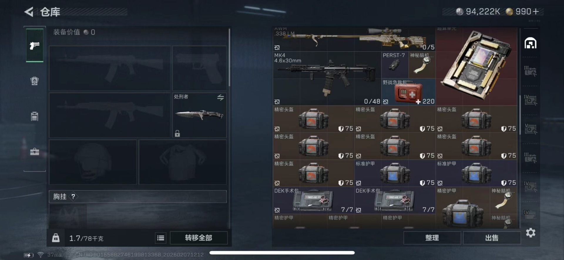 SJZQM440328三角洲行动账号详情图17