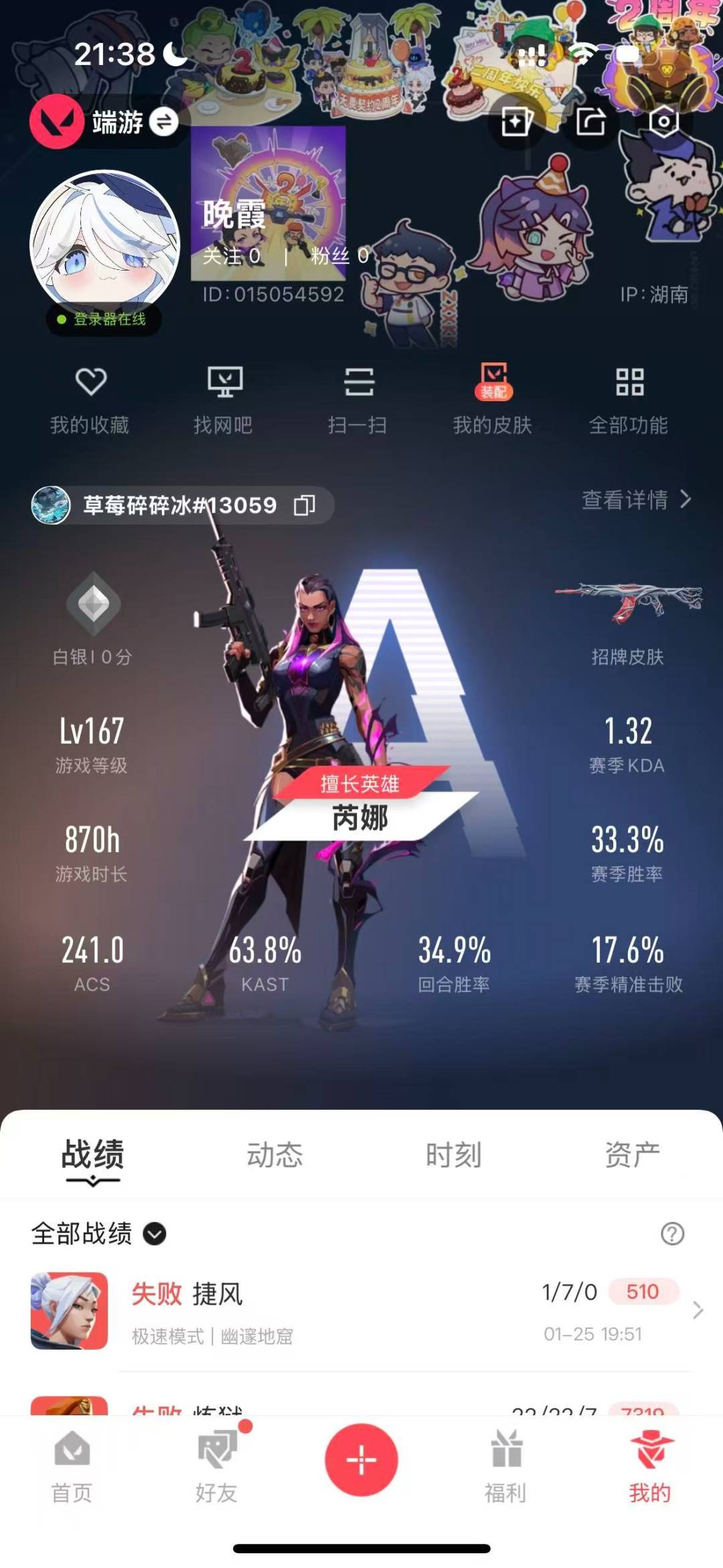 WWQQM414112无畏契约账号详情图6