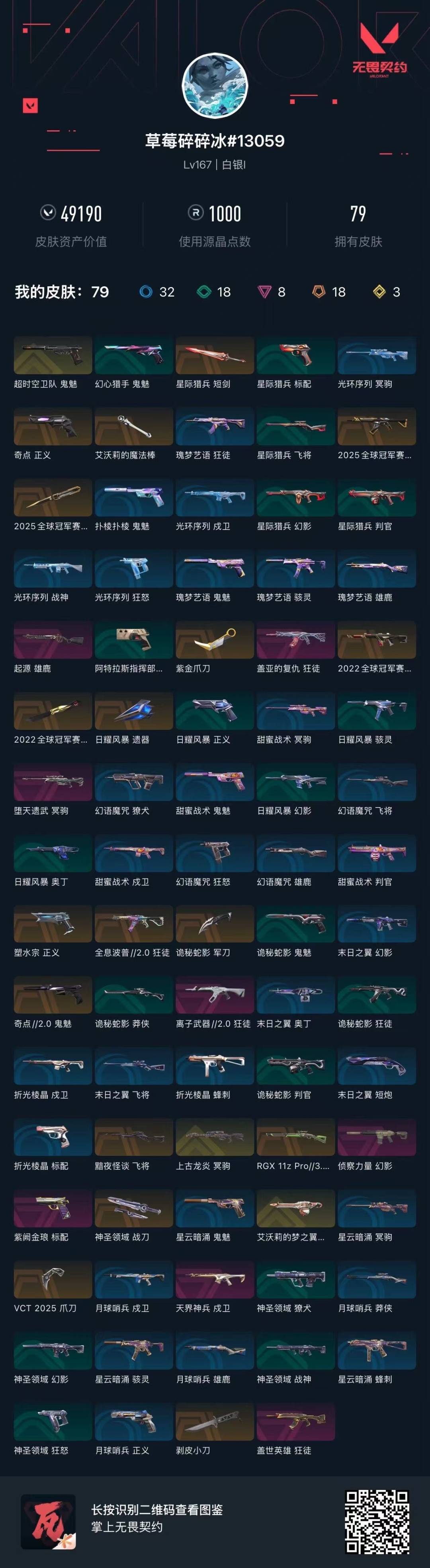 WWQQM414112无畏契约账号详情图7