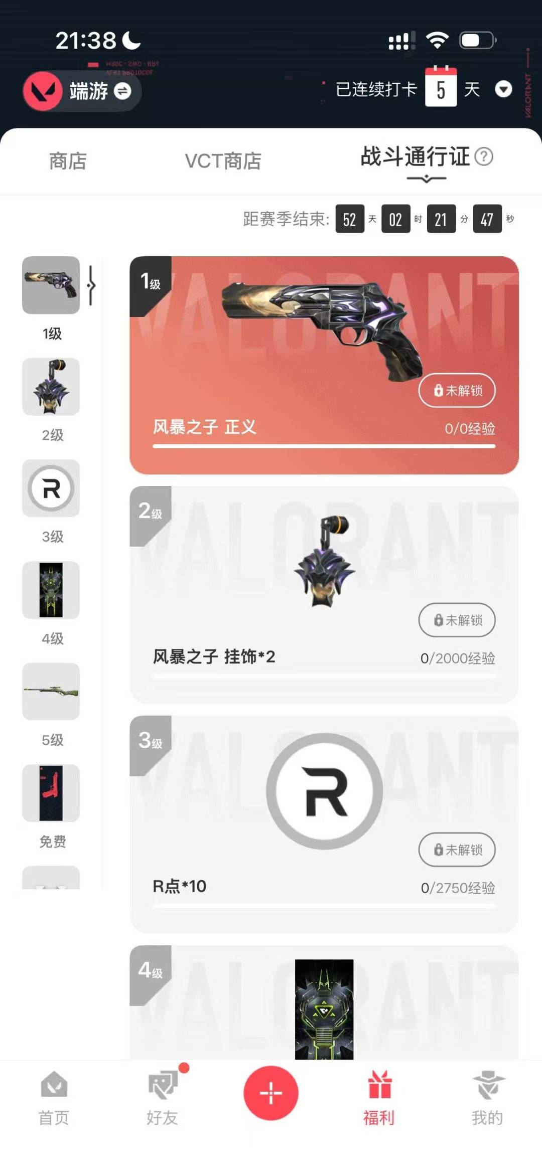 WWQQM414112无畏契约账号详情图8