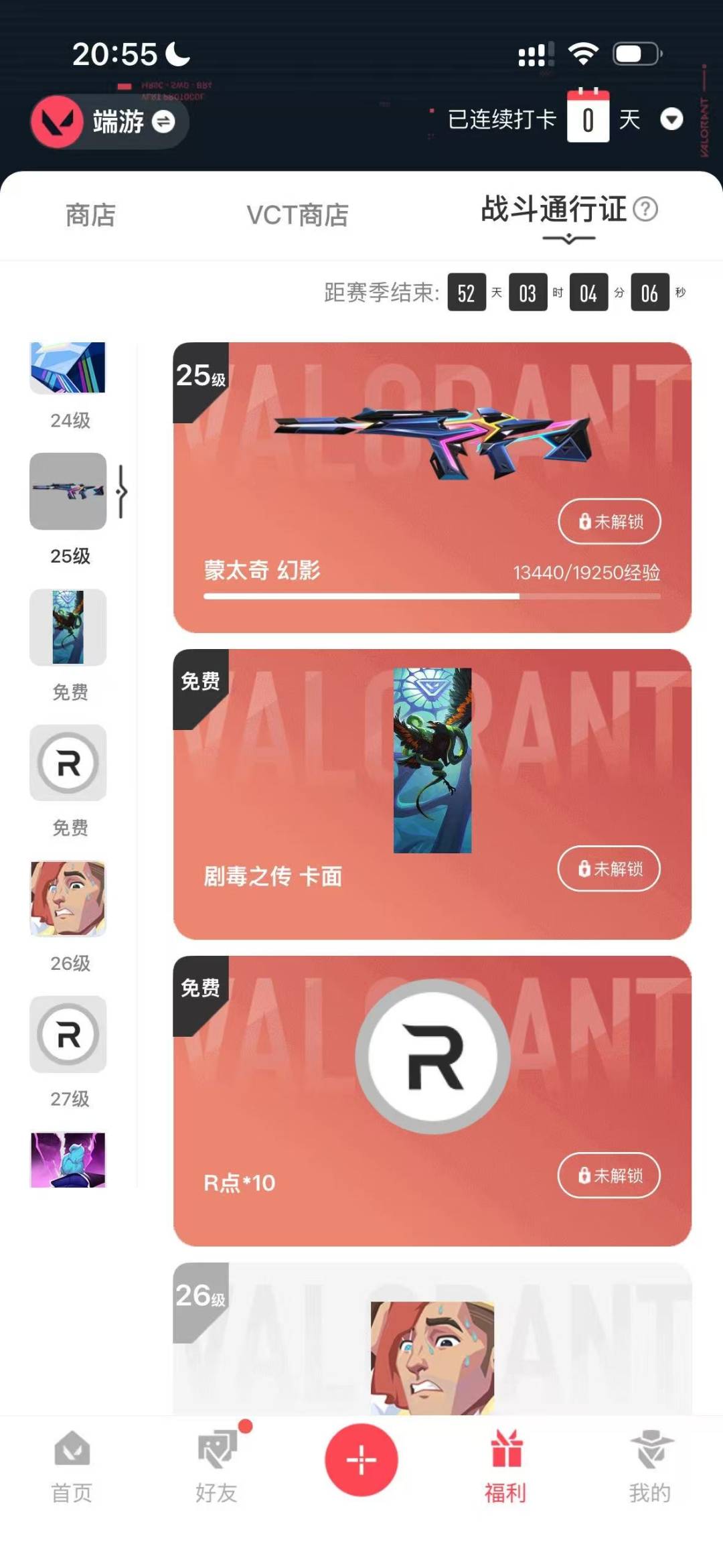 WWQQM414106无畏契约账号详情图6