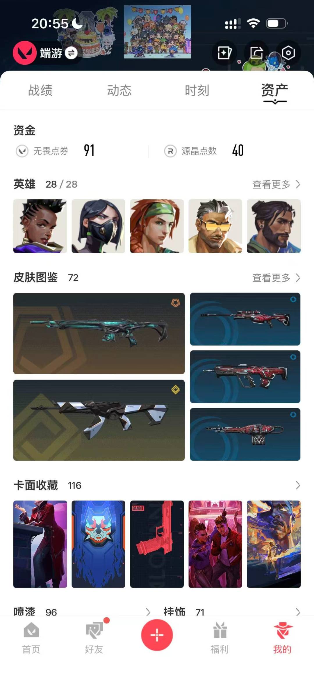 WWQQM414106无畏契约账号详情图7