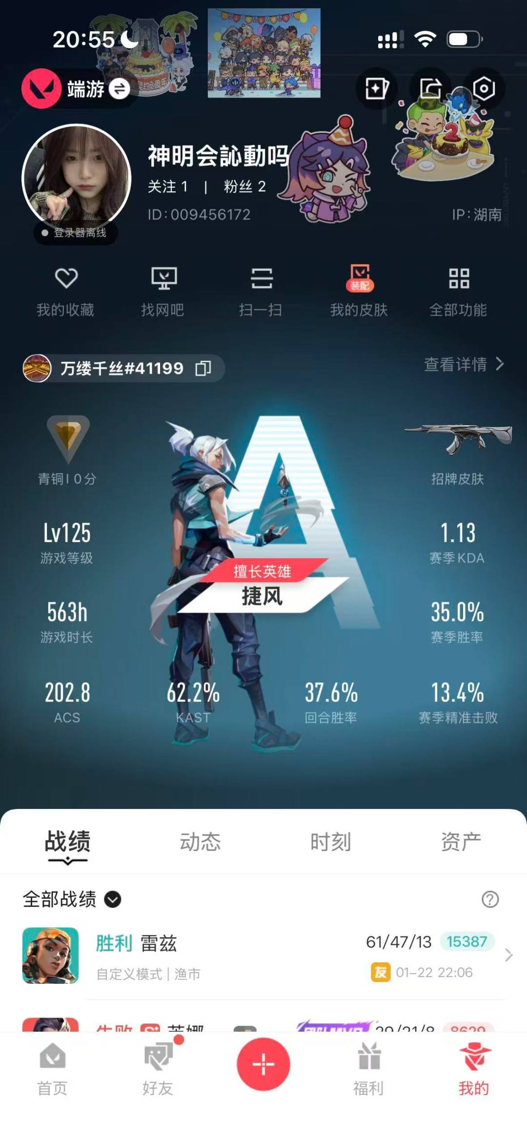 WWQQM414106无畏契约账号详情图9