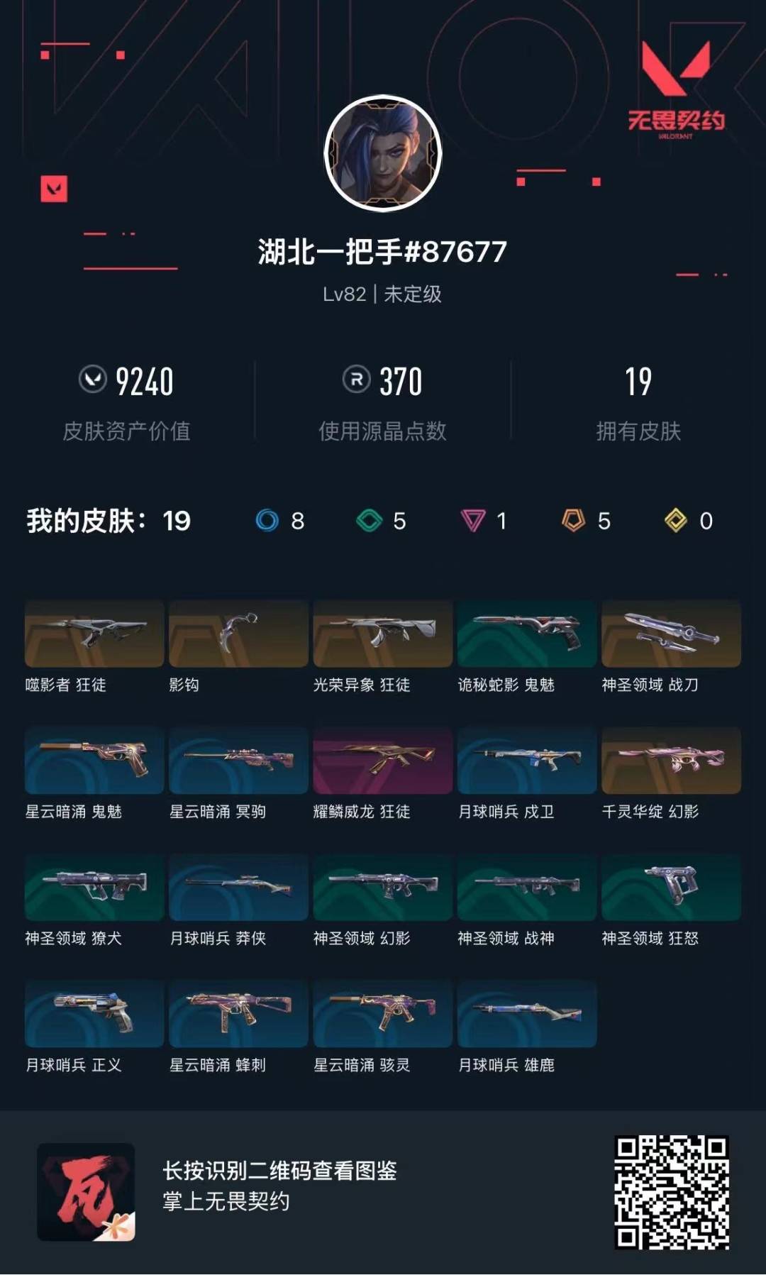 WWQQM414099无畏契约账号详情图5