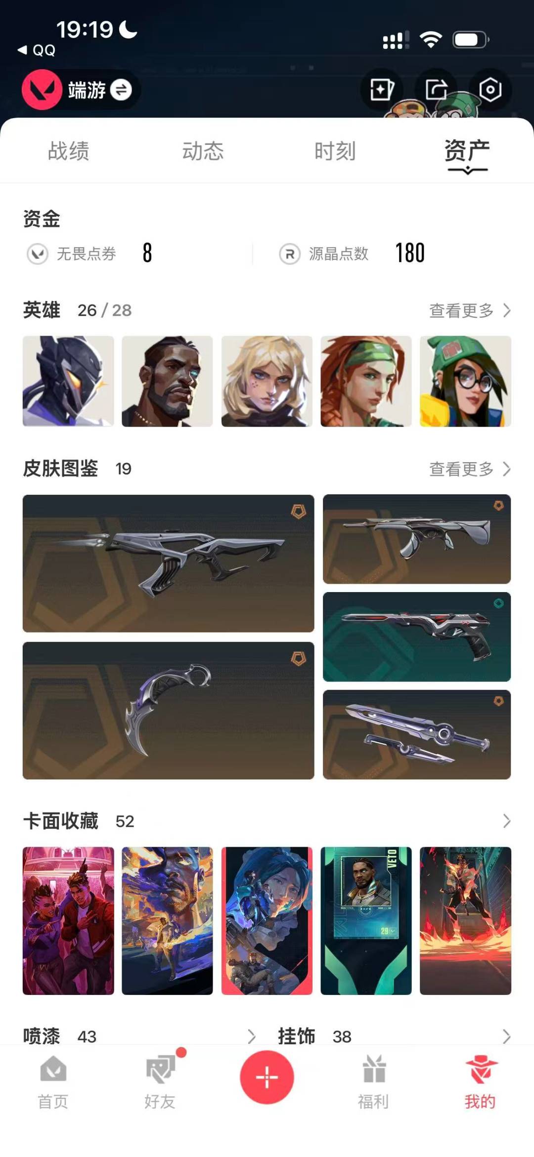 WWQQM414099无畏契约账号详情图6