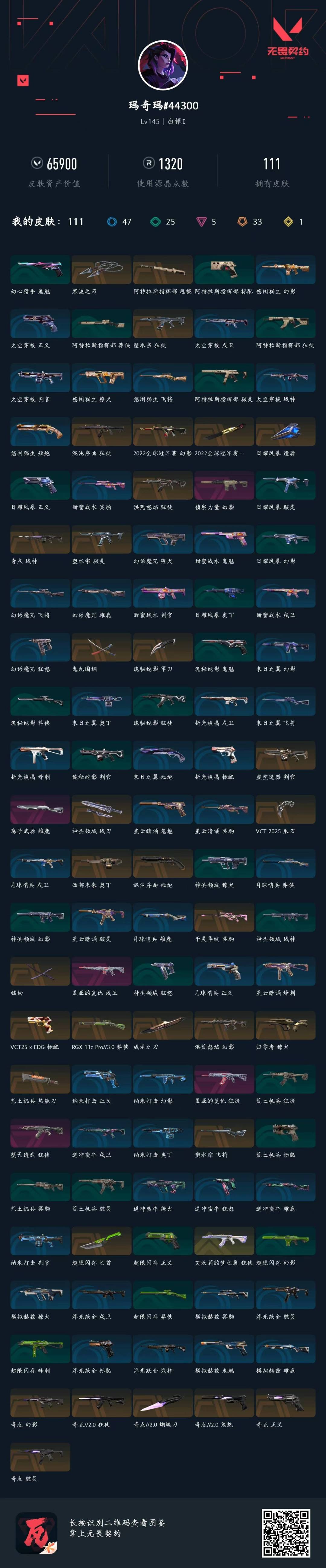 WWQQM414084无畏契约账号详情图6