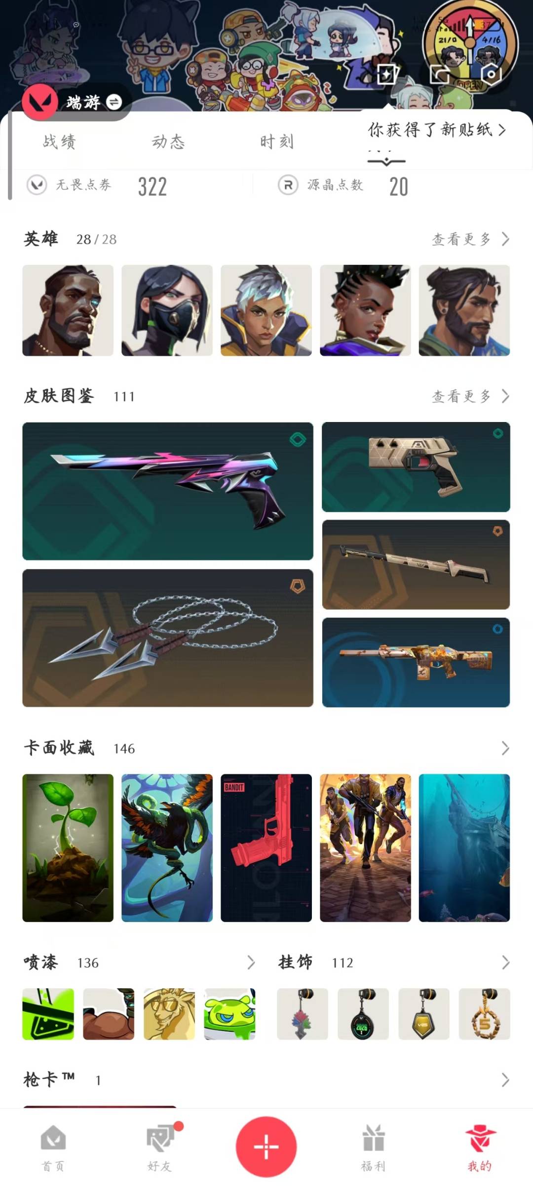 WWQQM414084无畏契约账号详情图8