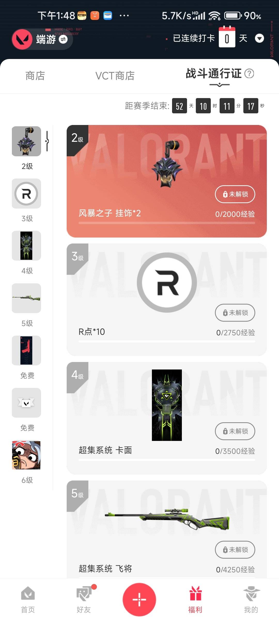 WWQQM414077无畏契约账号详情图9