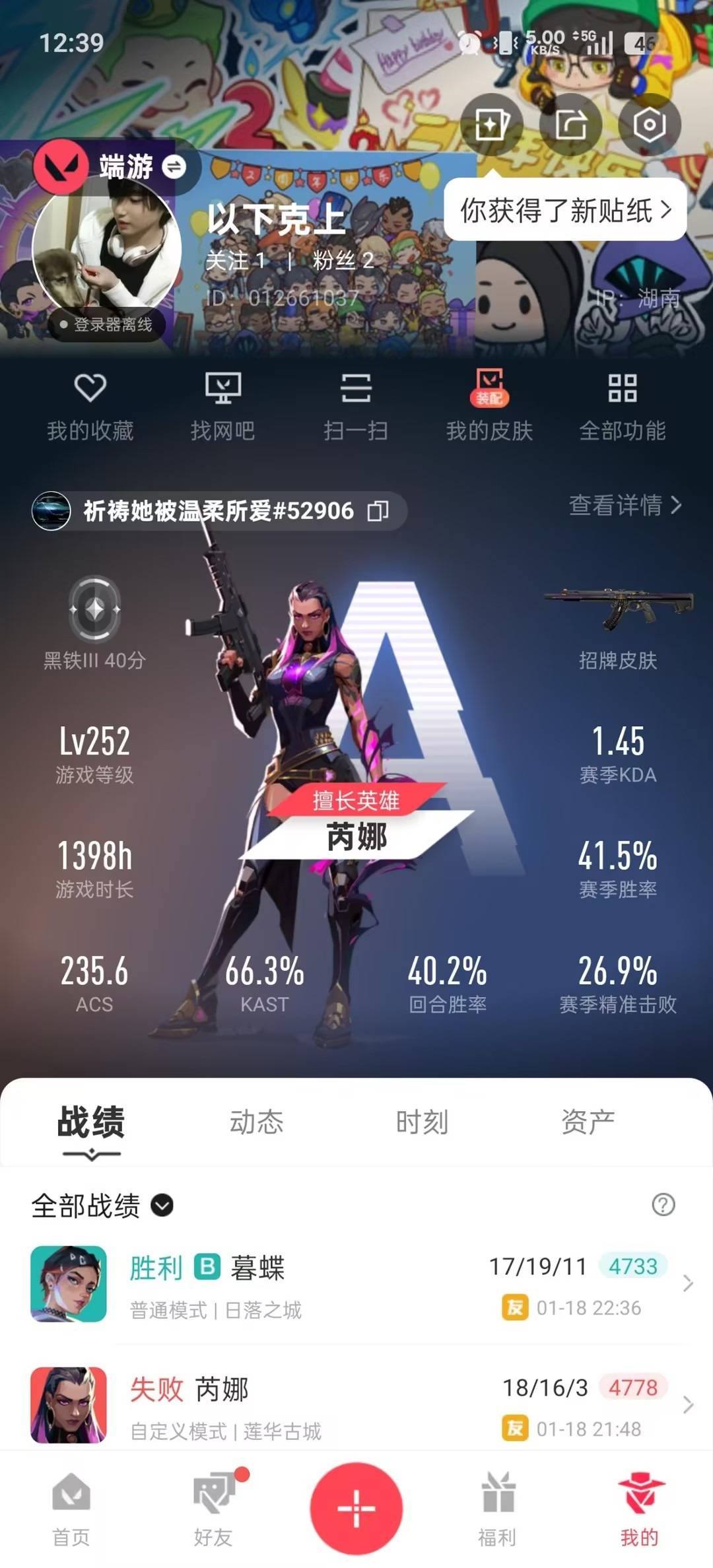 WWQQM414076无畏契约账号详情图8