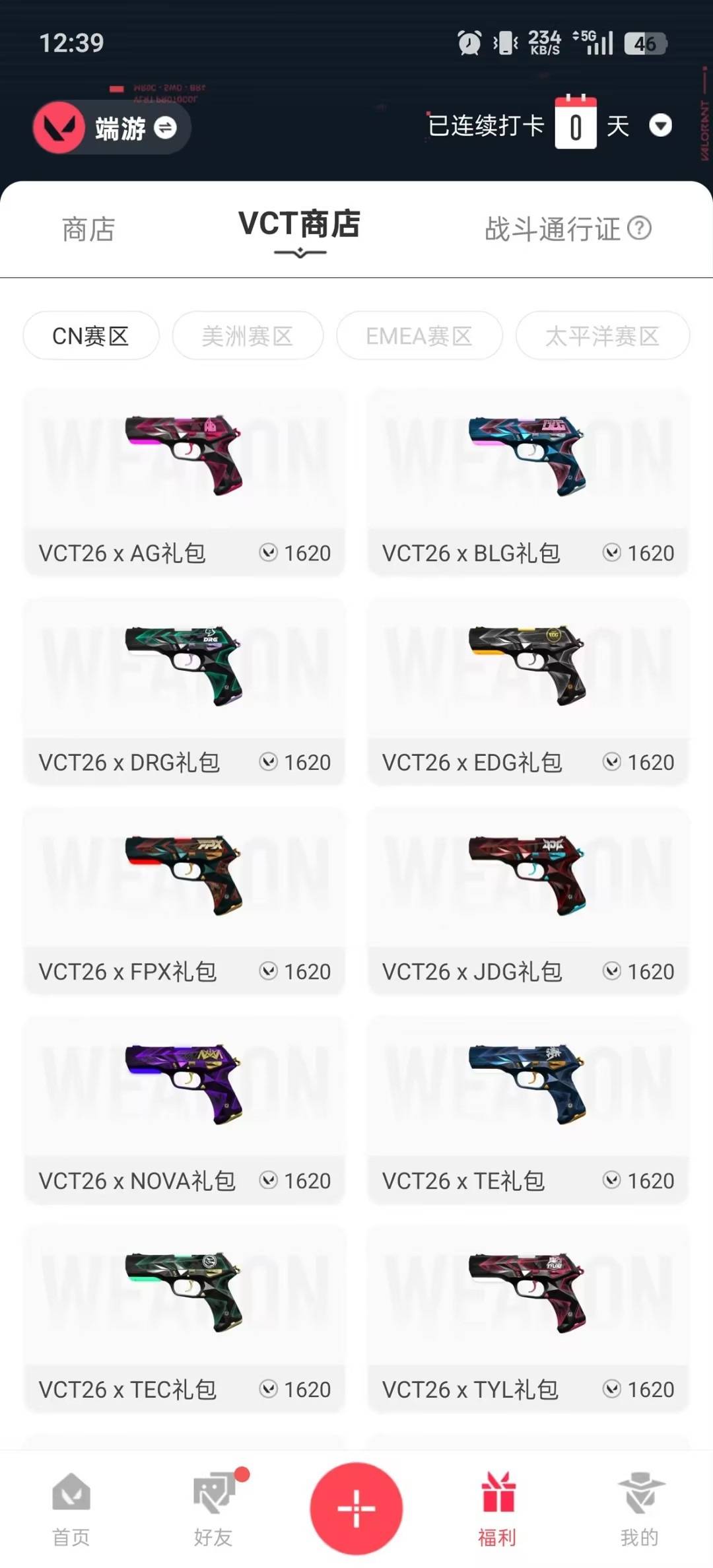 WWQQM414076无畏契约账号详情图7