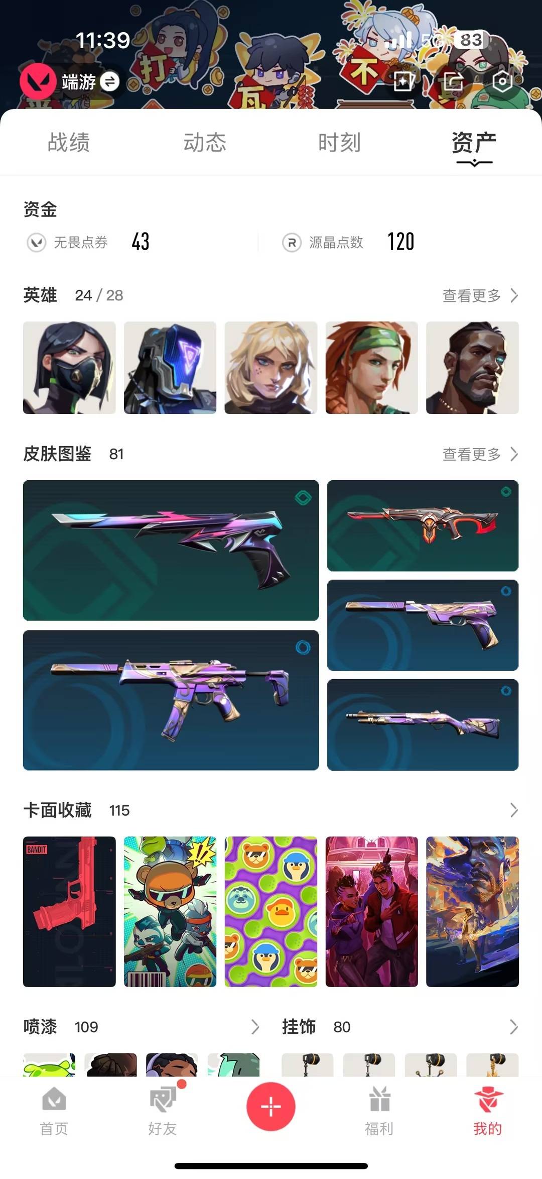 WWQQM414074无畏契约账号详情图6