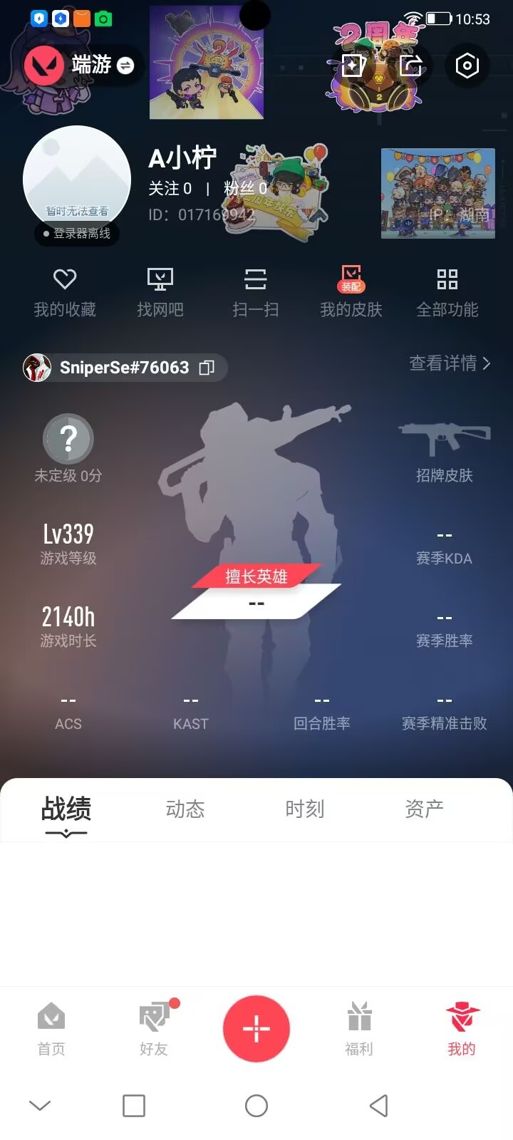 WWQQM414453无畏契约账号详情图8 WWQQM414453无畏契约账号详情图8