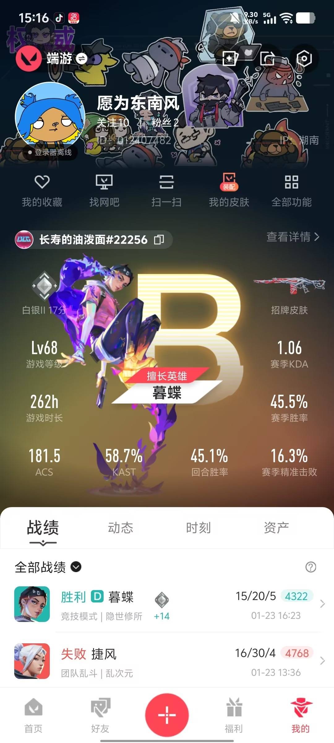 WWQQM414007无畏契约账号详情图5