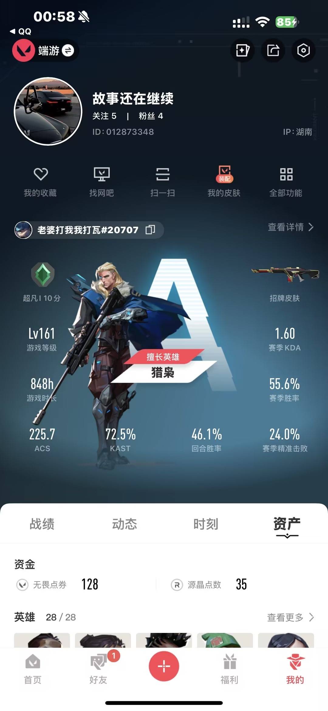 WWQQM414454无畏契约账号详情图6