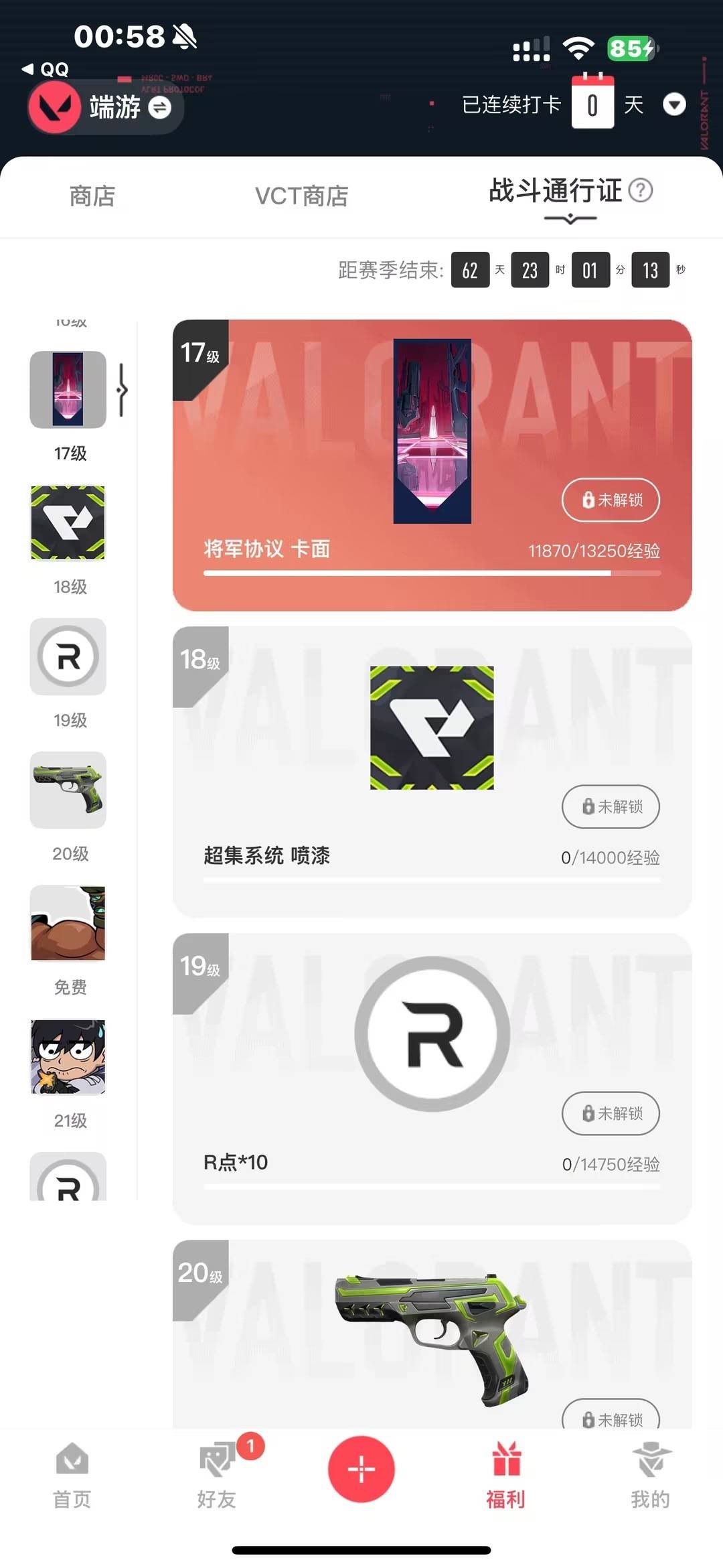 WWQQM414454无畏契约账号详情图8