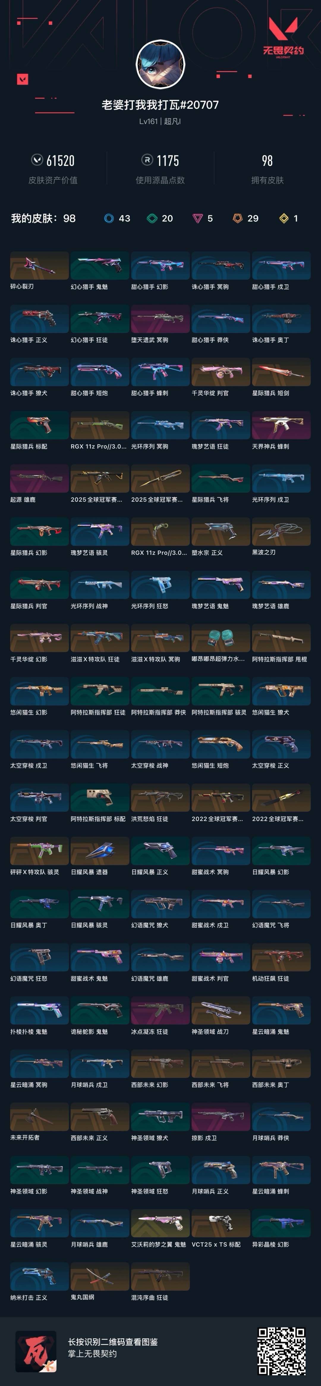 WWQQM414454无畏契约账号详情图9