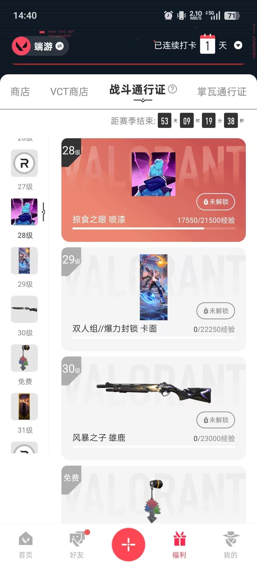 WWQQM414001无畏契约账号详情图5