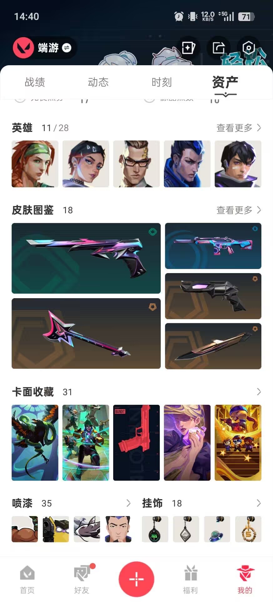 WWQQM414001无畏契约账号详情图7