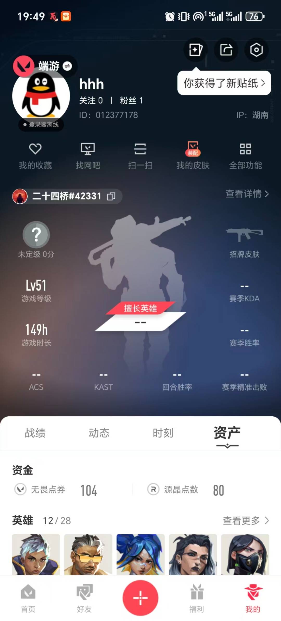 WWQQM414894无畏契约账号详情图6