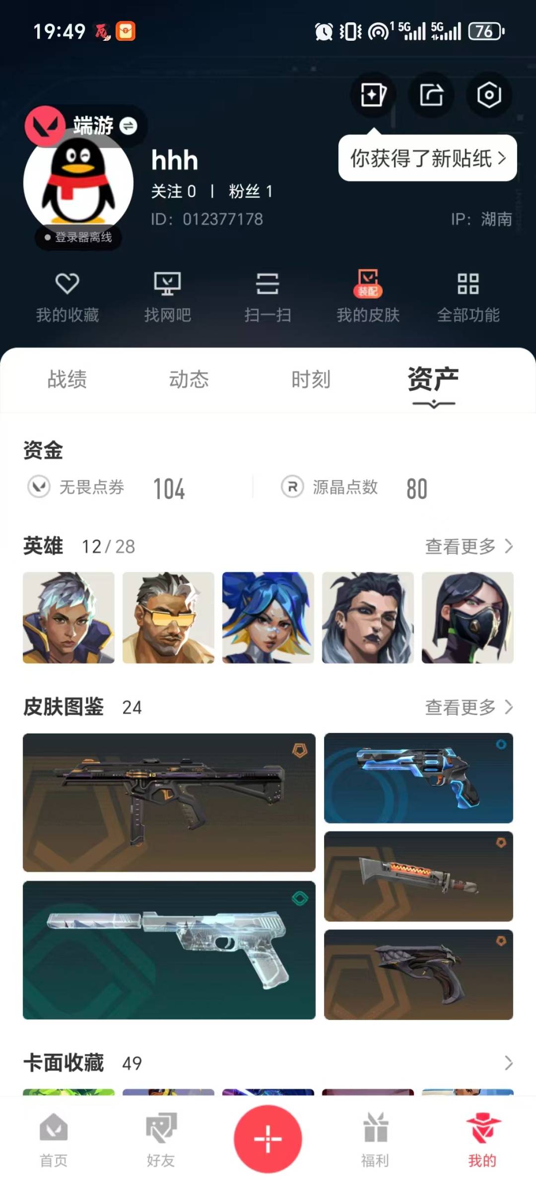 WWQQM414894无畏契约账号详情图7