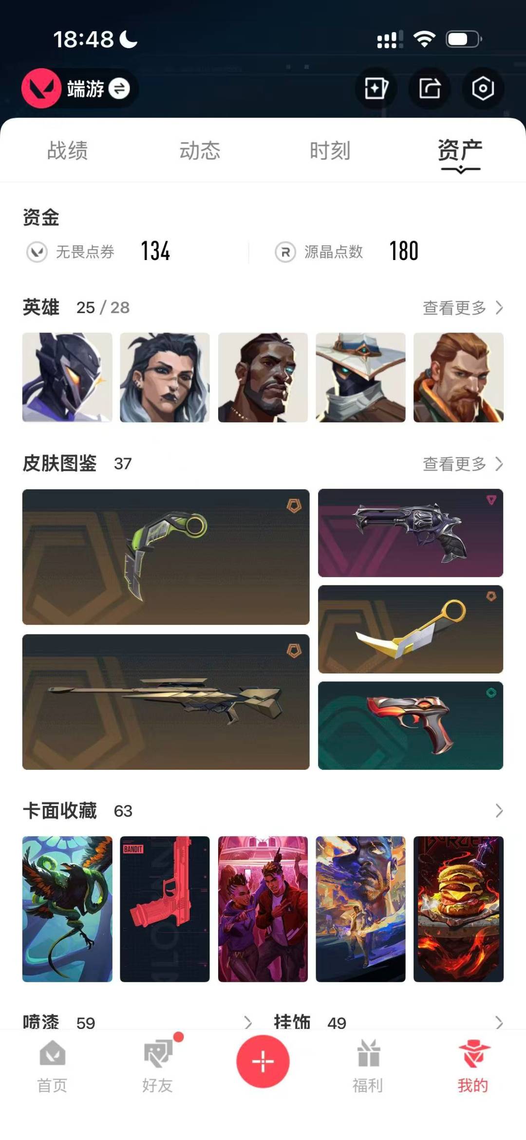 WWQQM414885无畏契约账号详情图6