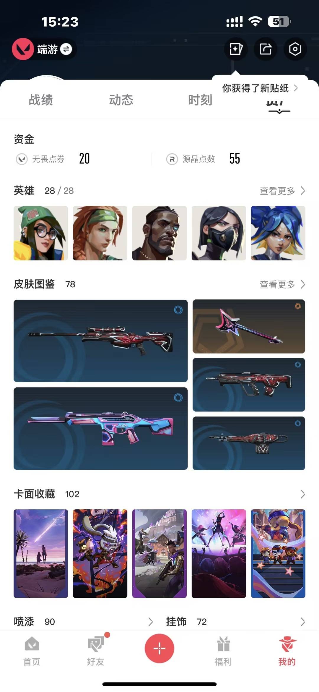 WWQQM414839无畏契约账号详情图7