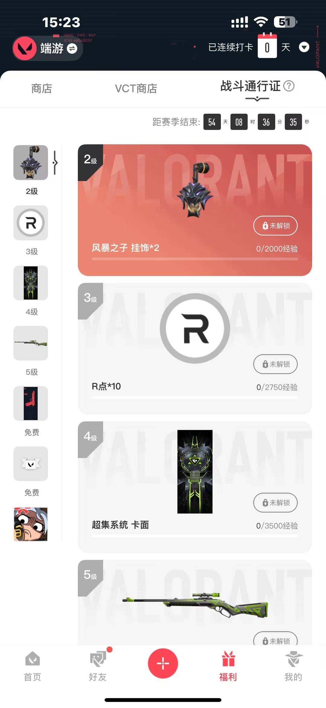 WWQQM414839无畏契约账号详情图8