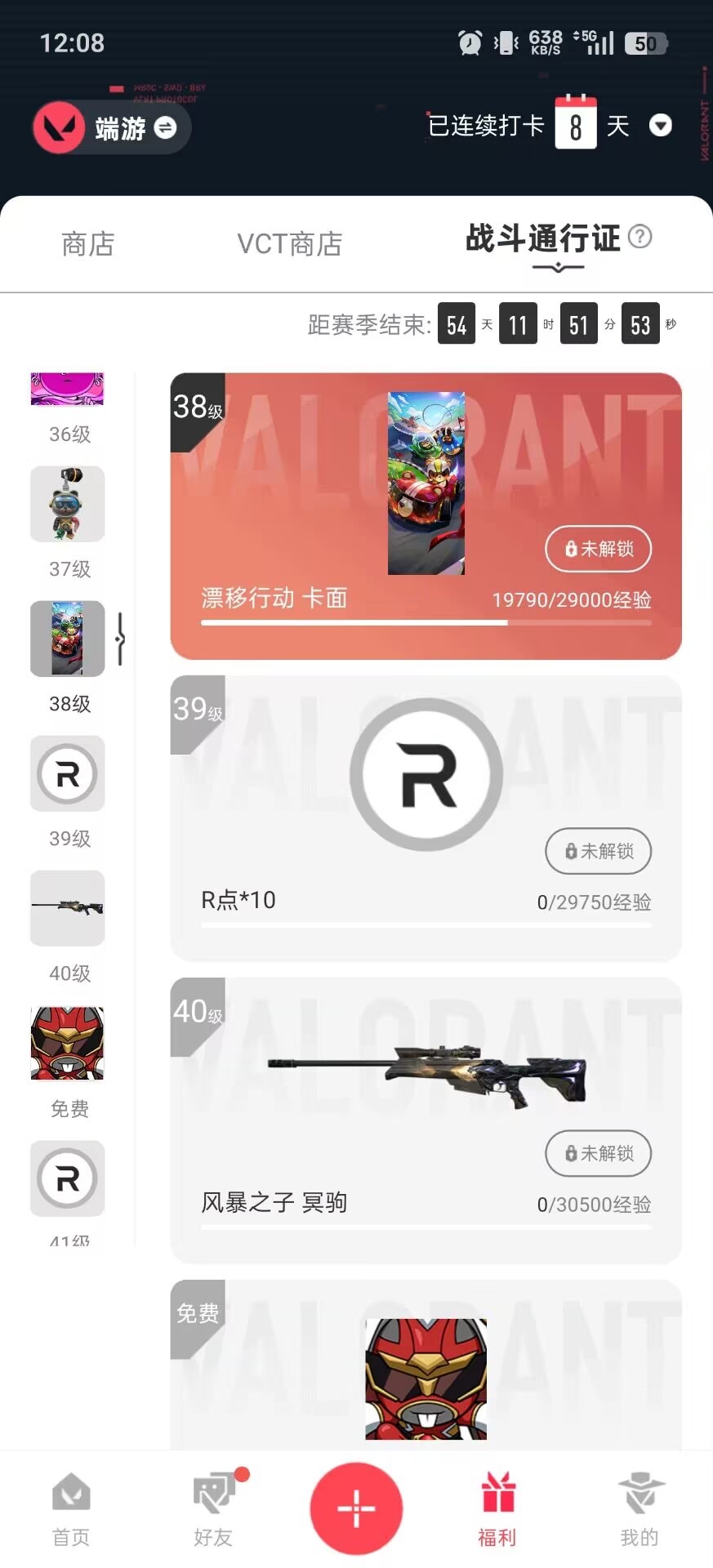 WWQQM414833无畏契约账号详情图6