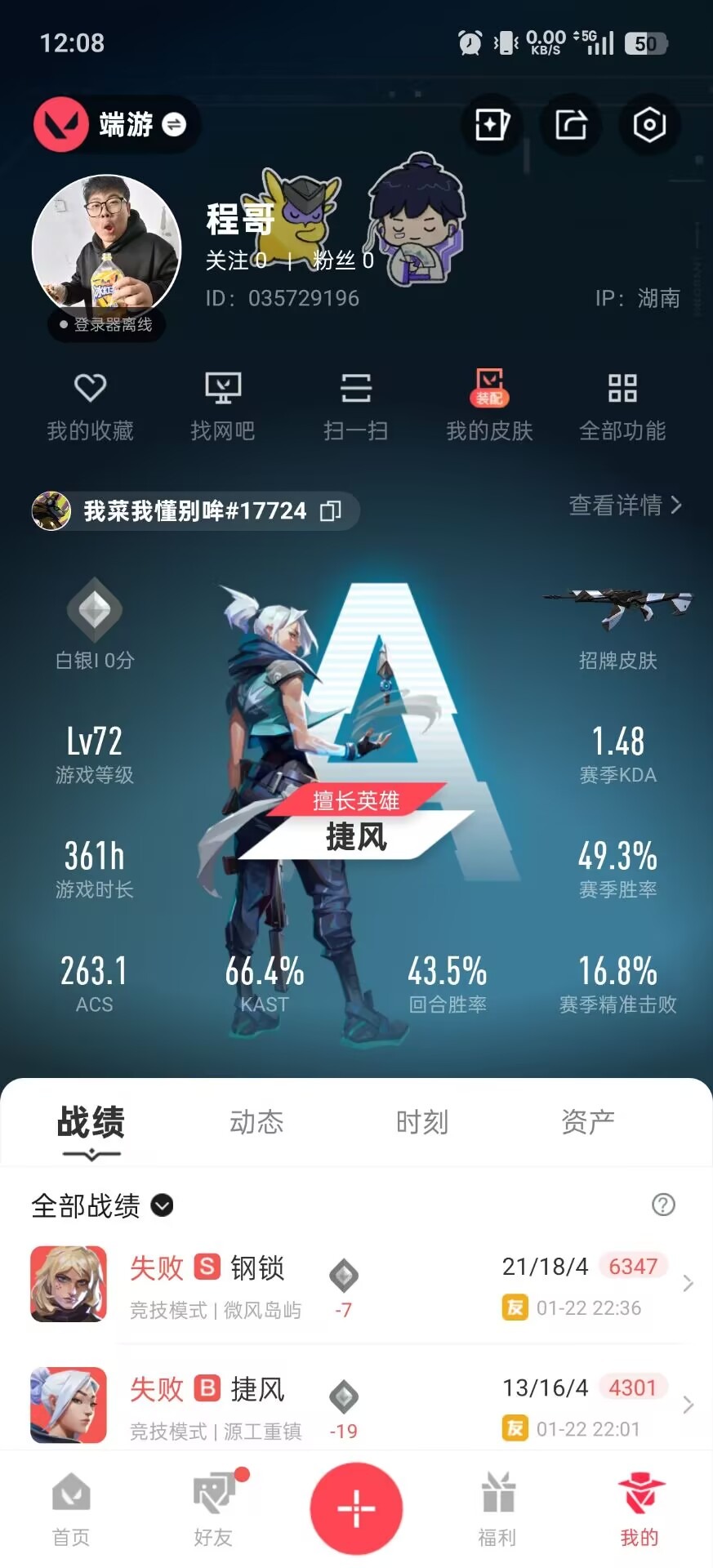 WWQQM414833无畏契约账号详情图5