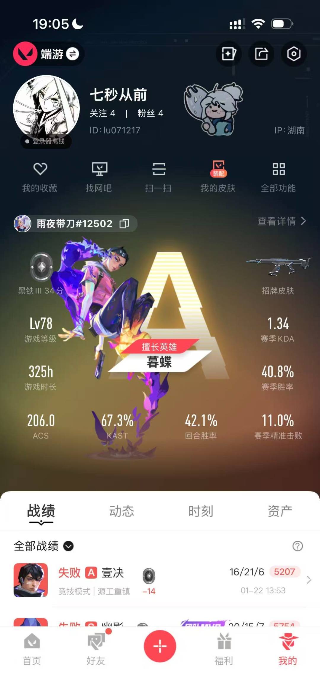 WWQQM414887无畏契约账号详情图8