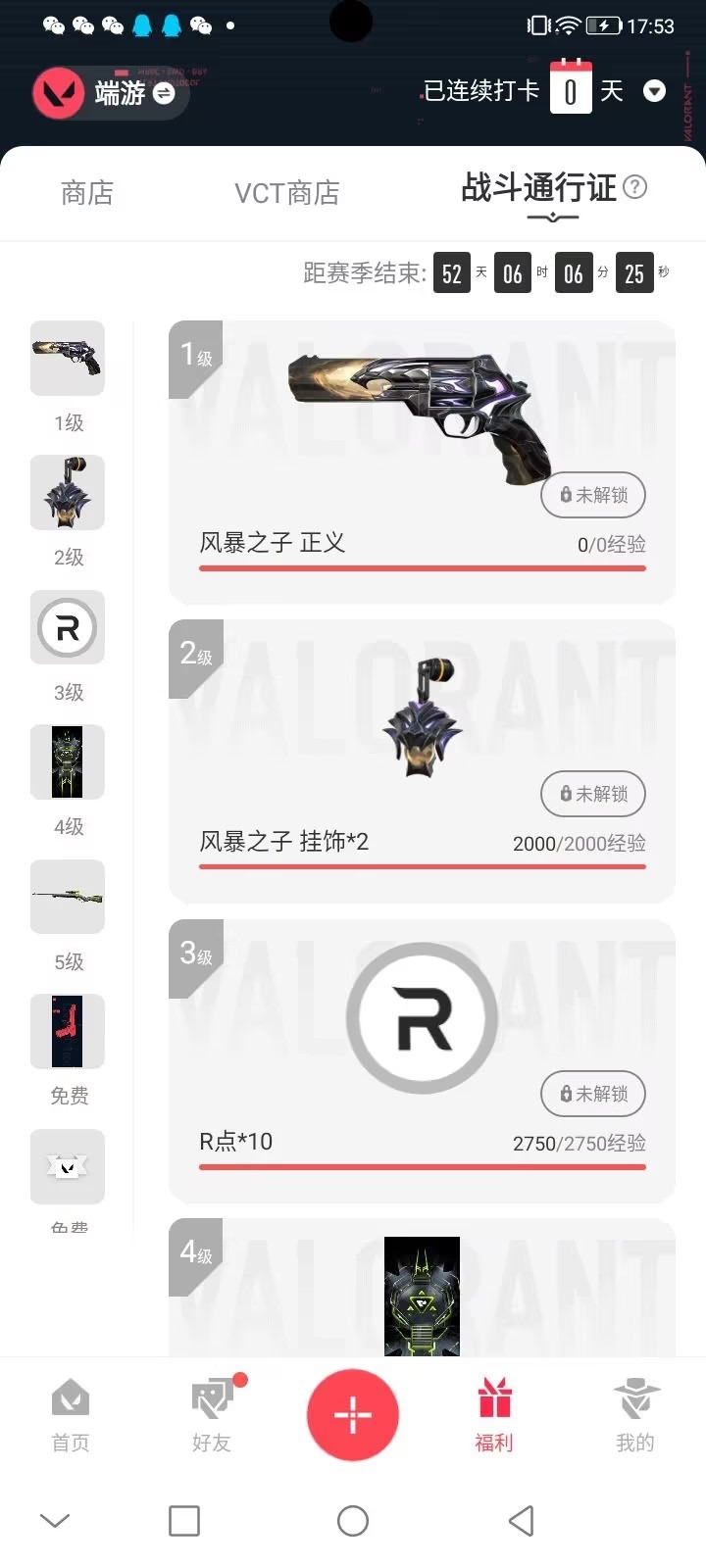 WWQQM414794无畏契约账号详情图5 WWQQM414794无畏契约账号详情图5