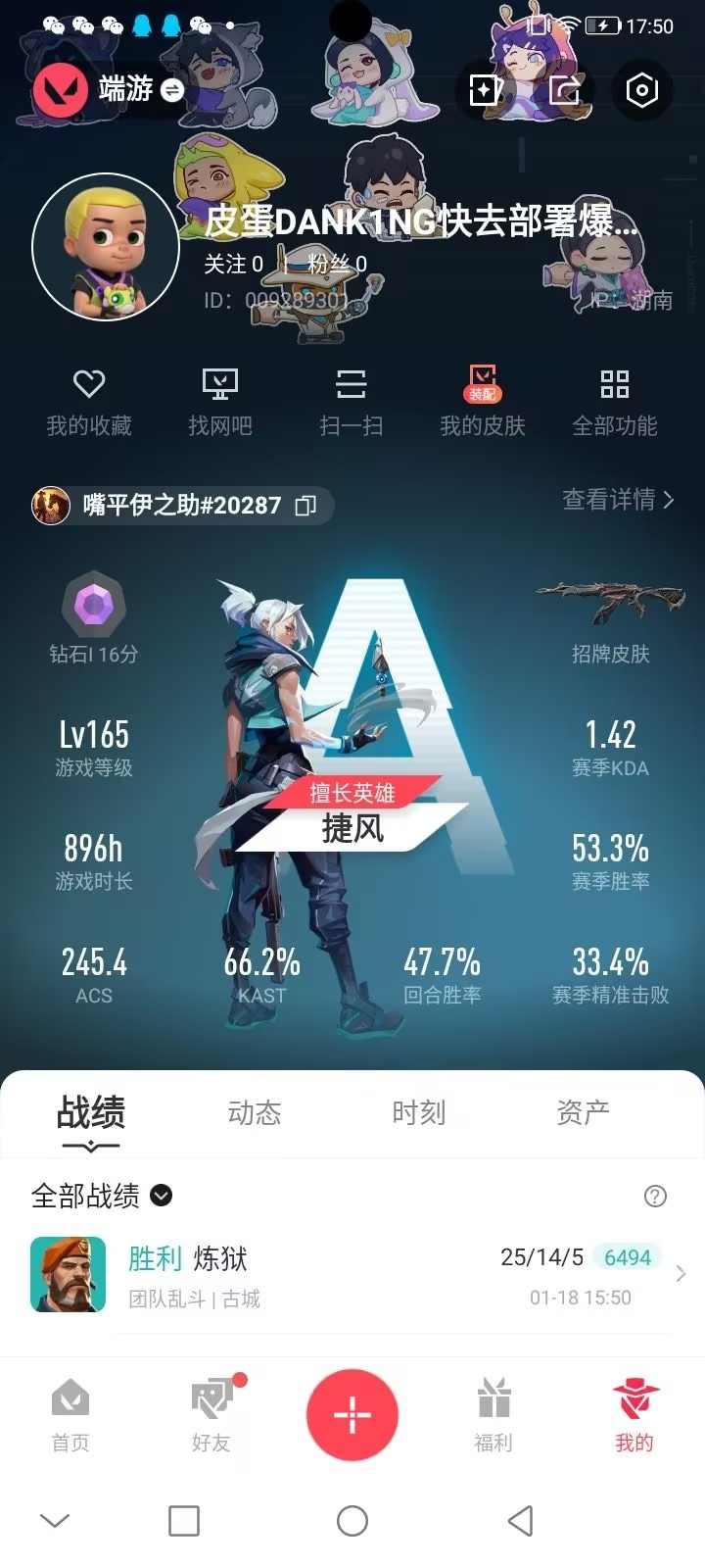 WWQQM414794无畏契约账号详情图7 WWQQM414794无畏契约账号详情图7