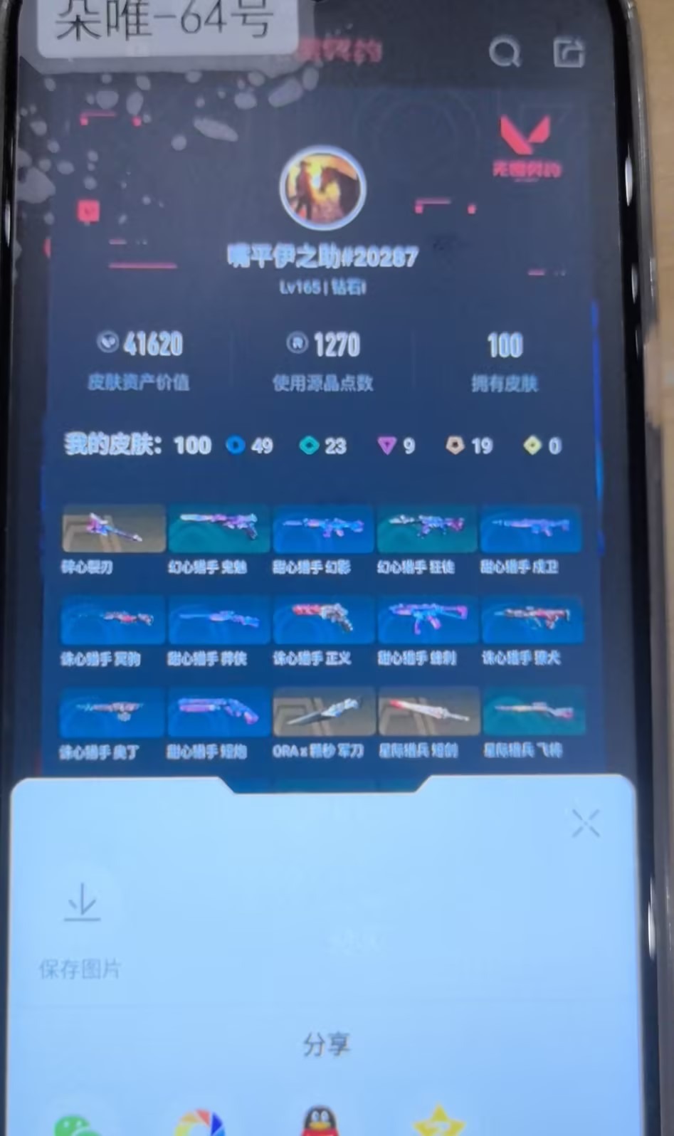 WWQQM414794无畏契约账号详情图11 WWQQM414794无畏契约账号详情图11